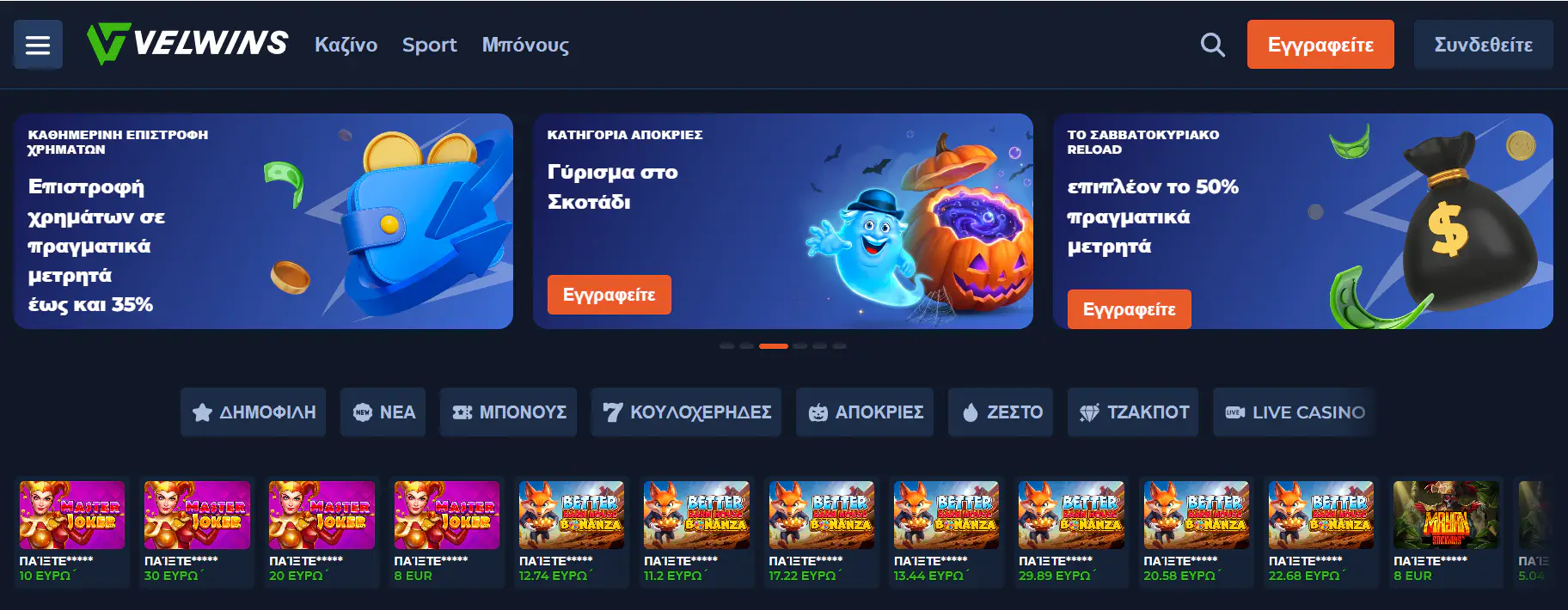 Η αρχική οθόνη του Velwins σε πρόγραμμα περιήγησης με γραμμή πλοήγησης και ενότητες παιχνιδιών